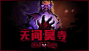 无间冥寺（中文）+1.0.0.4版本+金手指