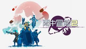 雨中冒险2（中文）+1.4.1版本+3DLC