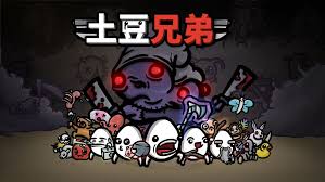 土豆兄弟（中文）+1.1.11.3版本+1DLC+金手指