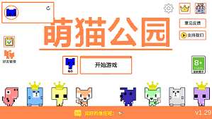 萌猫公园（英文）+1.0.8版本