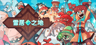 雪居之地（中文）+1.0.4版本+金手指