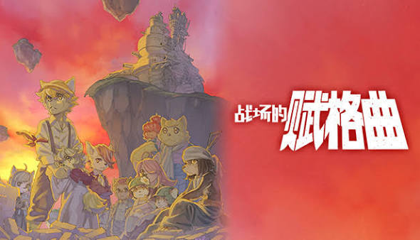 战场的赋格曲（中文）+1.1.7版本+4DLC+金手指