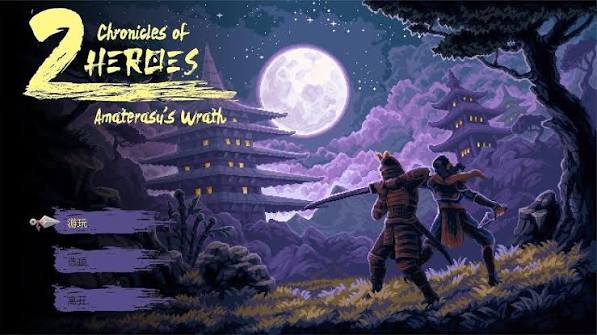 双雄编年史：天照之怒（中文）+1.0.6版本