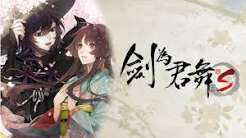 剑为君舞（中文）+1.8版本