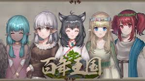 百年王国（中文）+1.15版本+金手指
