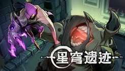 星穹遗迹（中文）+1.1.35版本+金手指