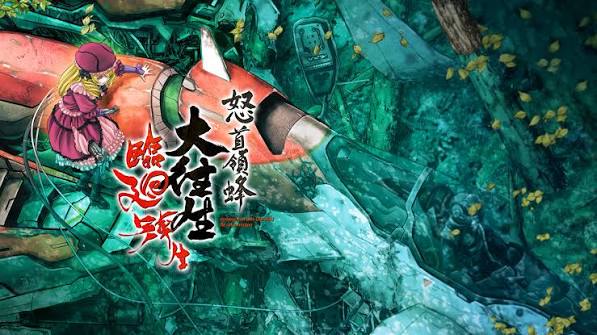 怒首领蜂大往生临回转生（日文）+1.4.0版本+金手指