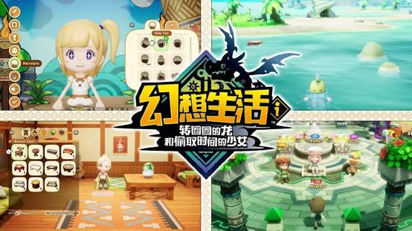 幻想生活i：转圈圈的龙和偷取时间的少女（中文）+2.1.2版本+3DLC+金手指
