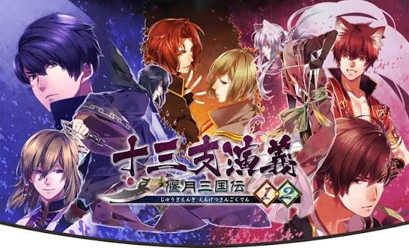 十三支演义 偃月三国传1‧2（中文）