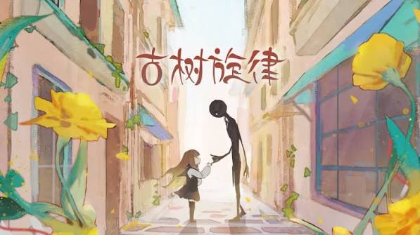 古树旋律（中文）+1.13.0升补