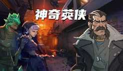 神奇英侠（中文）+1.0.1版本+金手指