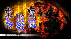 东方刚欲异闻 被水淹没的沉愁地狱（中文）