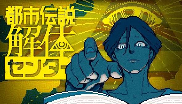 都市传说解体中心（中文）