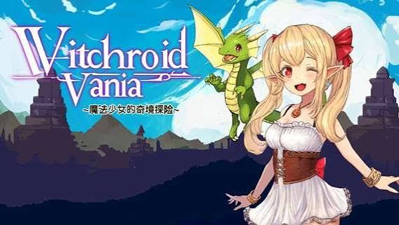 魔法使莉莉：魔法少女的奇境冒险（中文）