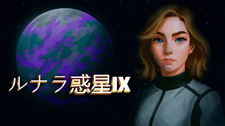 露娜拉 第九行星（中文）