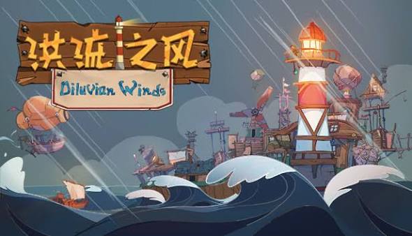洪流之风（中文）