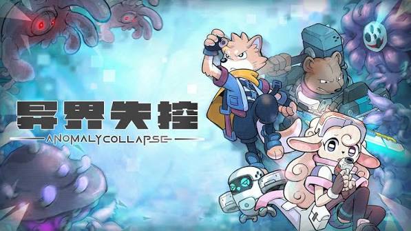 异界失控（中文）