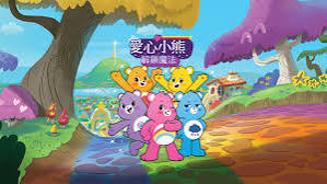 爱心小熊：解锁魔法（中文）