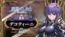 魔塔少女（中文）