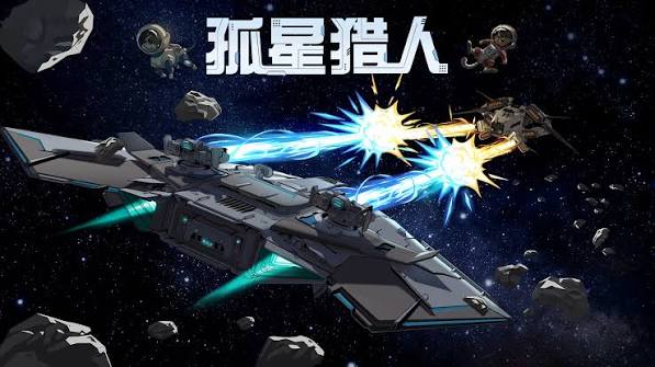孤星猎人（中文）