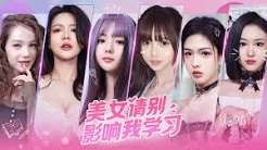 美女请别影响我学习（中文）