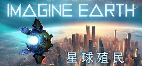 殖民星球（中文）