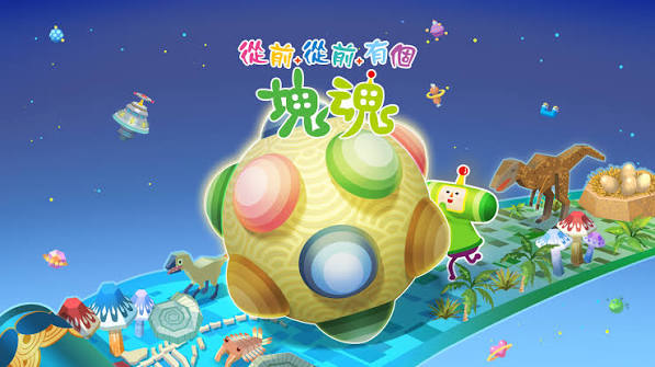 从前从前有个块魂（中文）